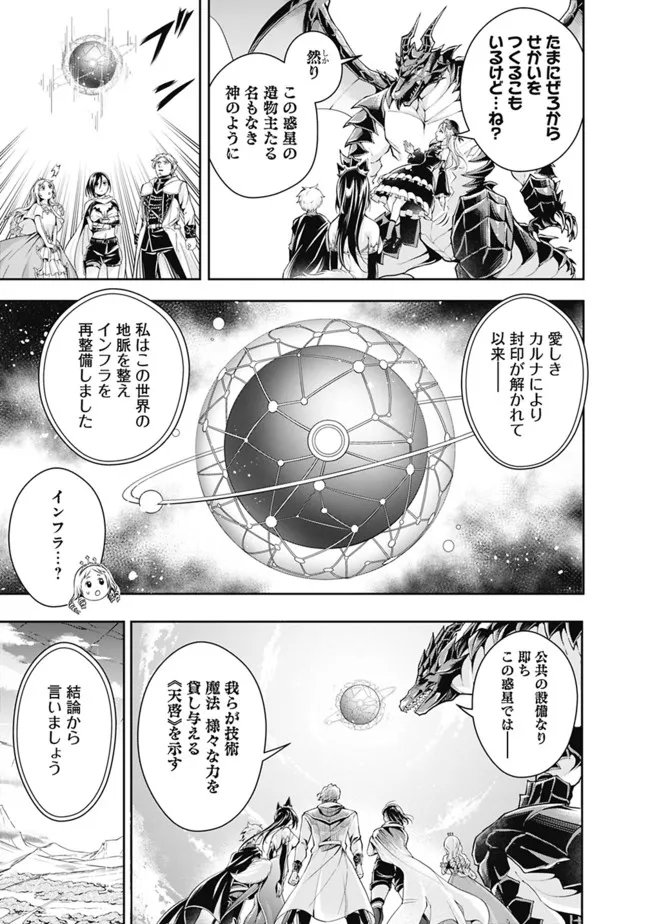 失業賢者の成り上がり　～嫌われた才能は世界最強でした～ - 第101話 - Page 5