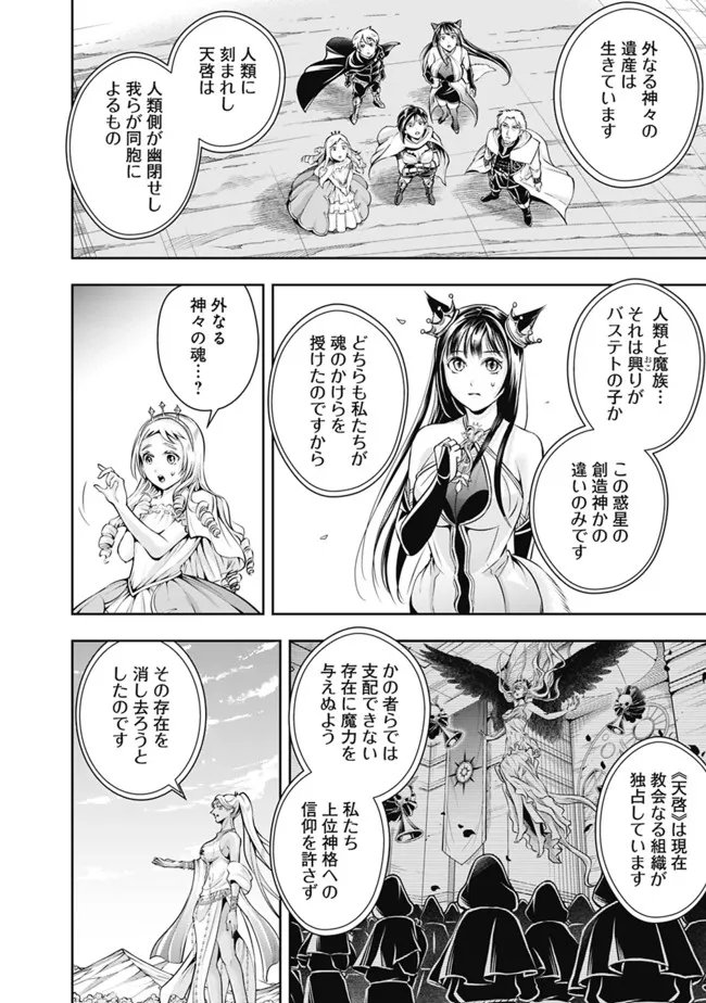 失業賢者の成り上がり　～嫌われた才能は世界最強でした～ - 第101話 - Page 6