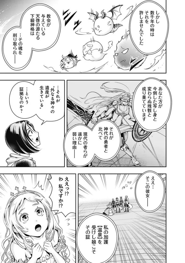 失業賢者の成り上がり　～嫌われた才能は世界最強でした～ - 第101話 - Page 7