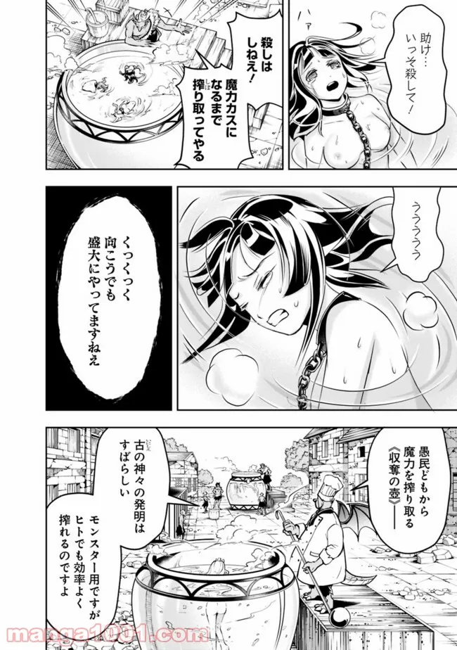 失業賢者の成り上がり　～嫌われた才能は世界最強でした～ - 第58話 - Page 4