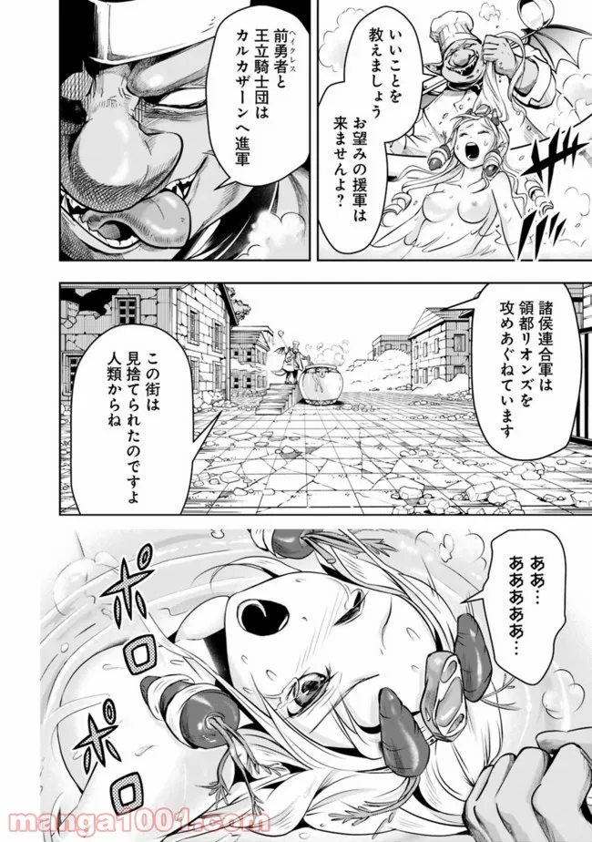 失業賢者の成り上がり　～嫌われた才能は世界最強でした～ - 第58話 - Page 6