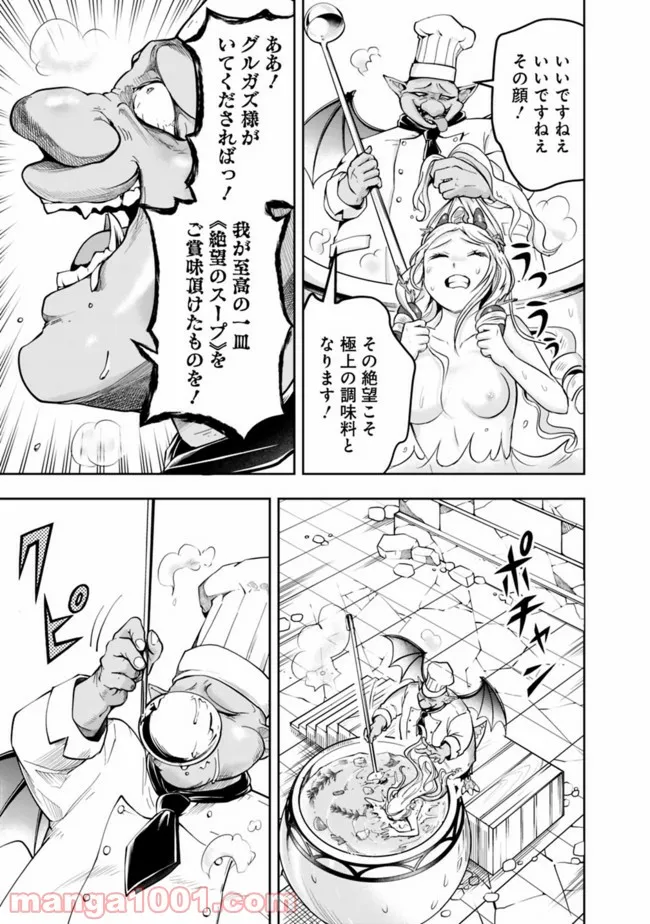 失業賢者の成り上がり　～嫌われた才能は世界最強でした～ - 第58話 - Page 7