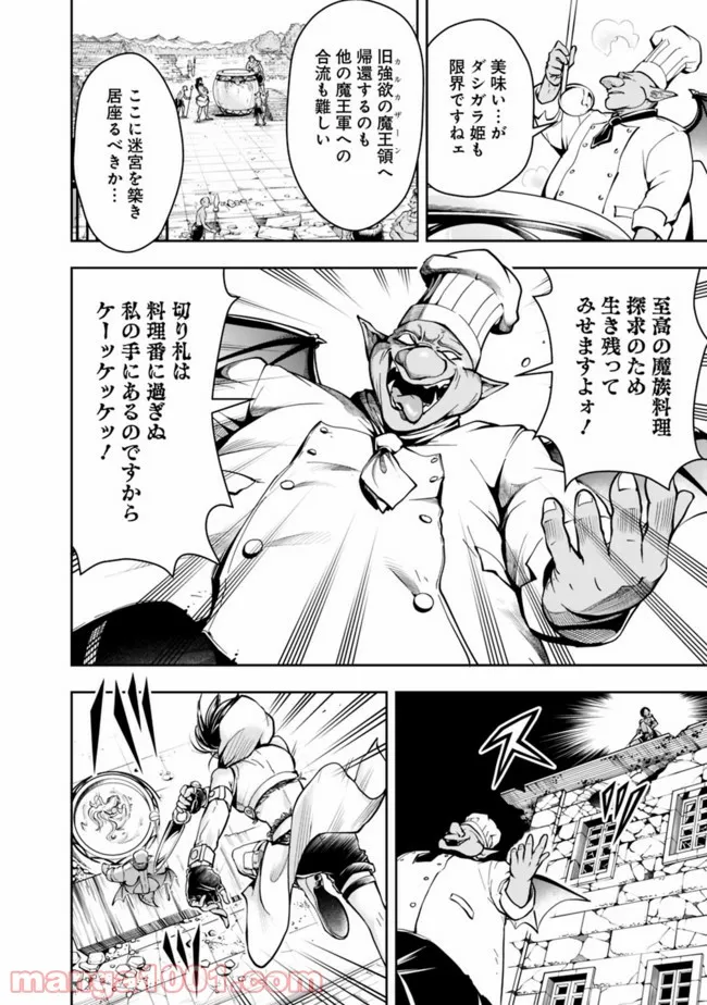 失業賢者の成り上がり　～嫌われた才能は世界最強でした～ - 第58話 - Page 8