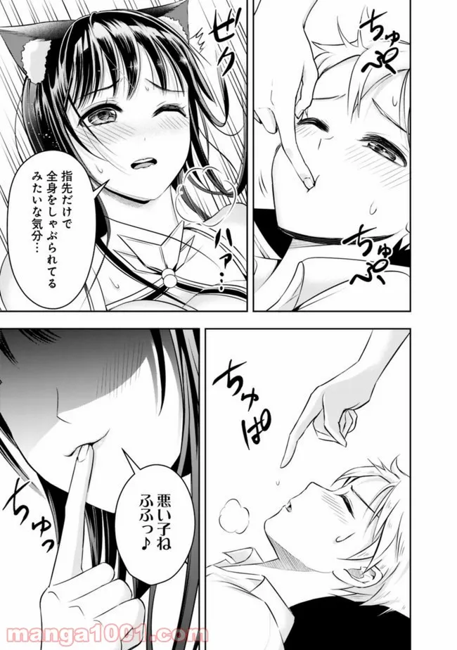 失業賢者の成り上がり　～嫌われた才能は世界最強でした～ - 第42話 - Page 11