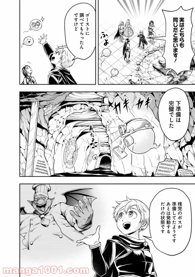 失業賢者の成り上がり　～嫌われた才能は世界最強でした～ - 第64話 - Page 12