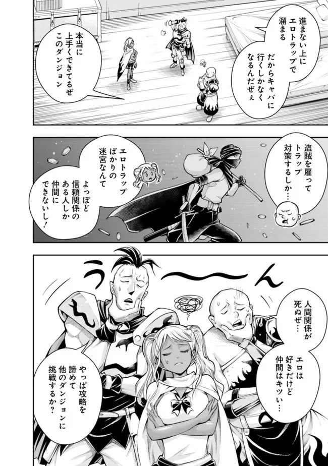 失業賢者の成り上がり　～嫌われた才能は世界最強でした～ - 第105話 - Page 12