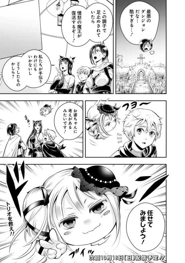 失業賢者の成り上がり　～嫌われた才能は世界最強でした～ - 第105話 - Page 13