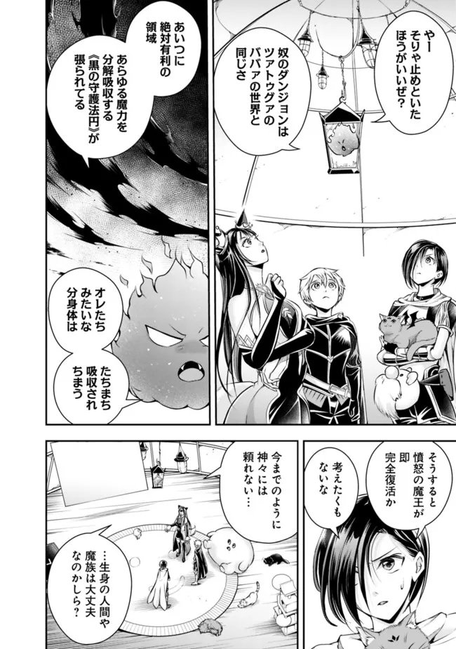 失業賢者の成り上がり　～嫌われた才能は世界最強でした～ - 第105話 - Page 4