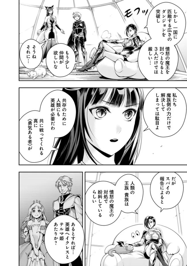 失業賢者の成り上がり　～嫌われた才能は世界最強でした～ - 第105話 - Page 8