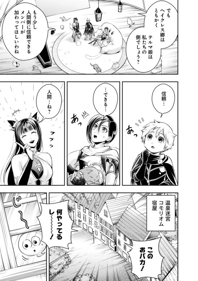 失業賢者の成り上がり　～嫌われた才能は世界最強でした～ - 第105話 - Page 9