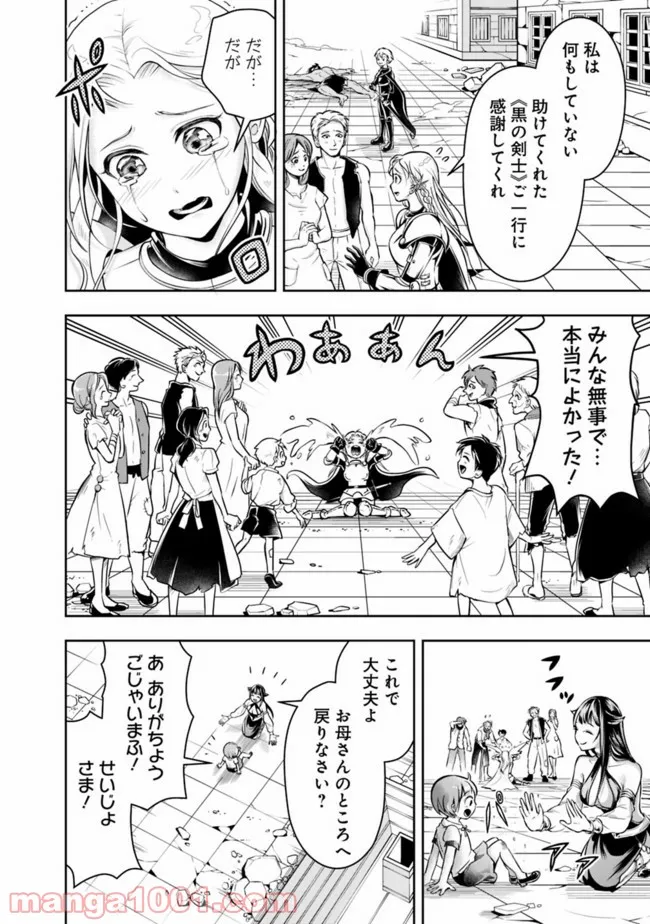 失業賢者の成り上がり　～嫌われた才能は世界最強でした～ - 第60話 - Page 2