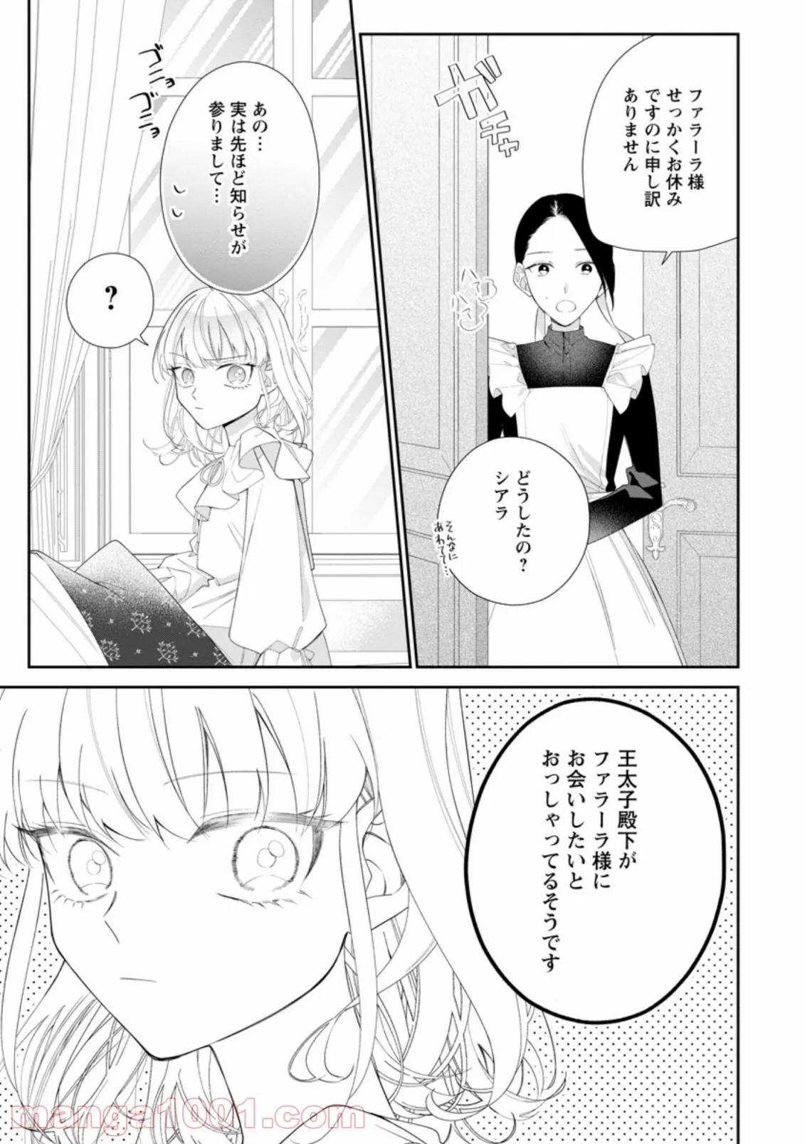 失業賢者の成り上がり　～嫌われた才能は世界最強でした～ - 第51話 - Page 9