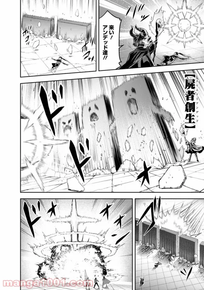 失業賢者の成り上がり　～嫌われた才能は世界最強でした～ - 第10話 - Page 12