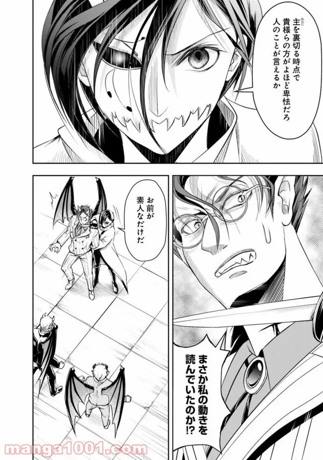 失業賢者の成り上がり　～嫌われた才能は世界最強でした～ - 第29話 - Page 4