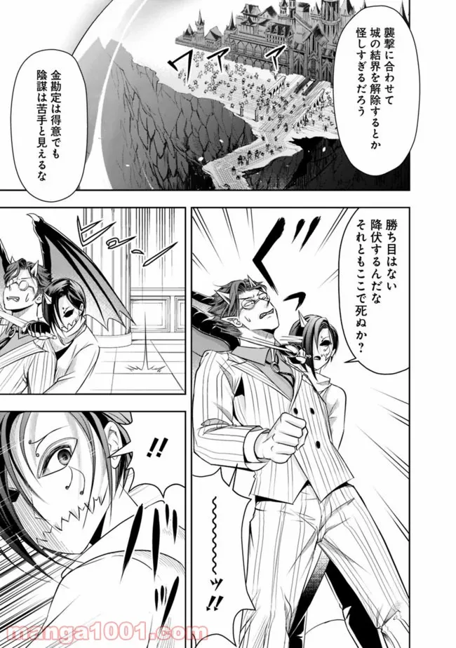 失業賢者の成り上がり　～嫌われた才能は世界最強でした～ - 第29話 - Page 5