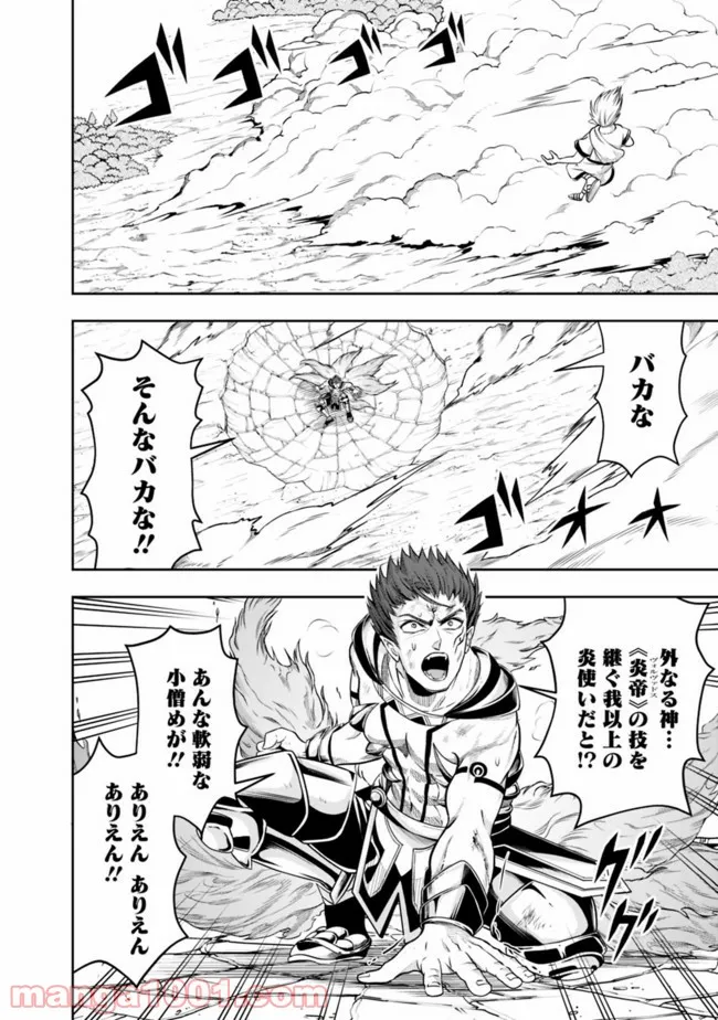 失業賢者の成り上がり　～嫌われた才能は世界最強でした～ - 第75話 - Page 5