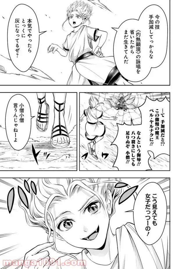 失業賢者の成り上がり　～嫌われた才能は世界最強でした～ - 第75話 - Page 6