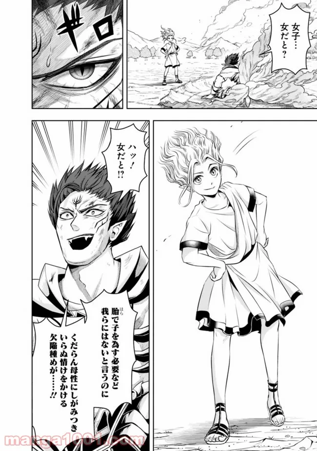 失業賢者の成り上がり　～嫌われた才能は世界最強でした～ - 第75話 - Page 7