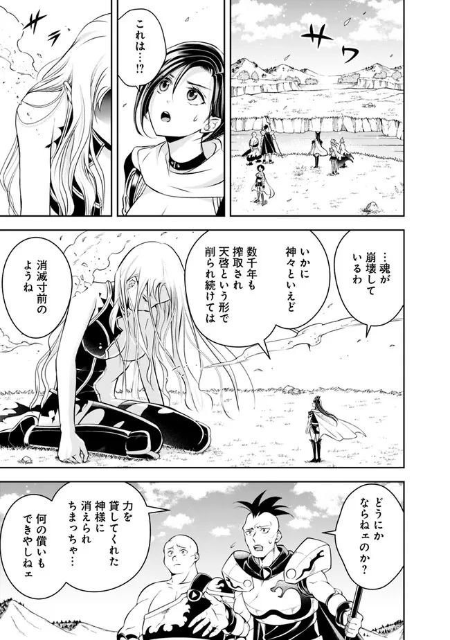 失業賢者の成り上がり　～嫌われた才能は世界最強でした～ - 第143話 - Page 5