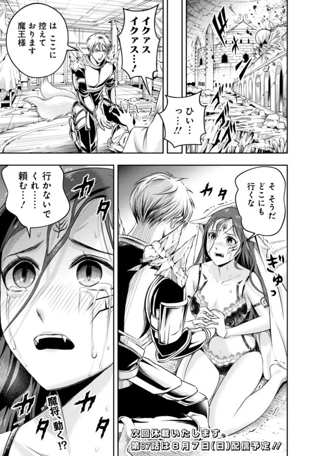 失業賢者の成り上がり　～嫌われた才能は世界最強でした～ - 第96話 - Page 11