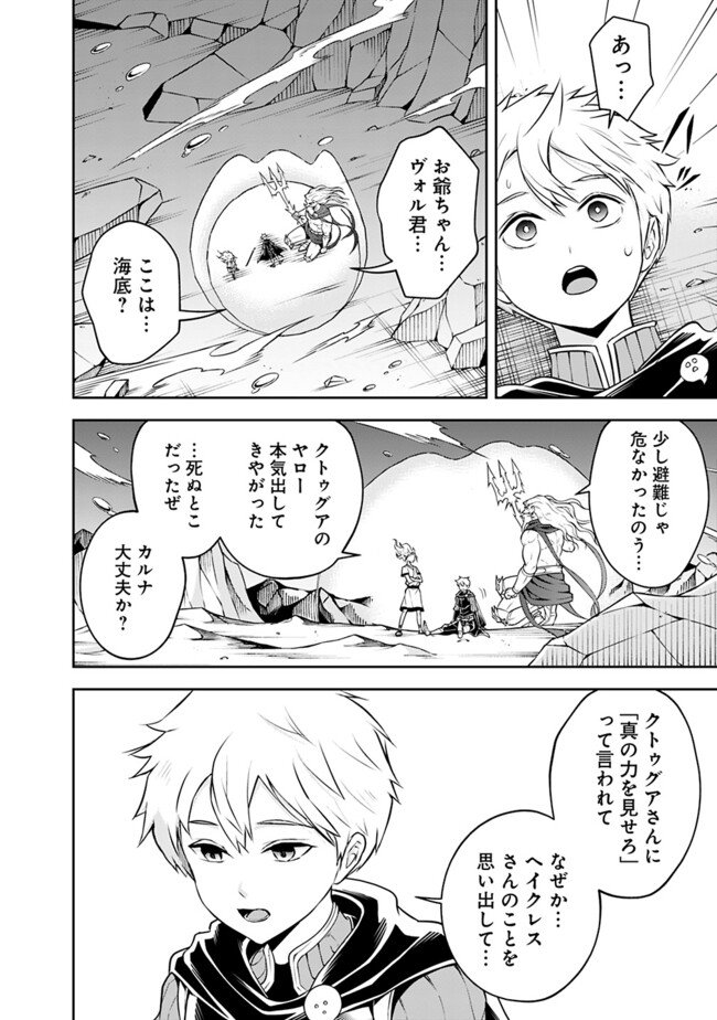 失業賢者の成り上がり　～嫌われた才能は世界最強でした～ - 第173話 - Page 3