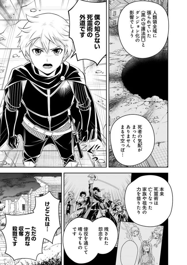 失業賢者の成り上がり　～嫌われた才能は世界最強でした～ - 第144話 - Page 9