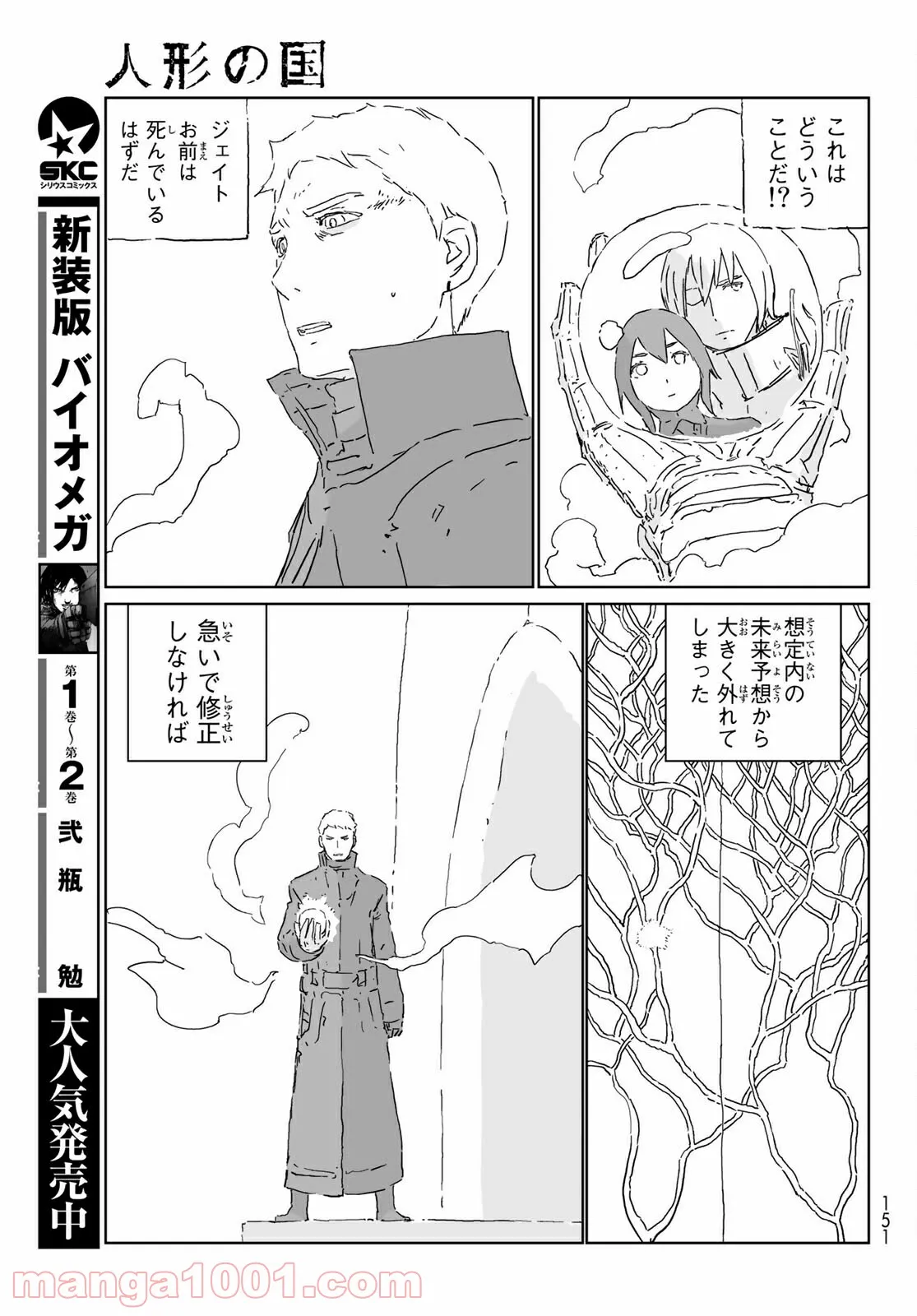 失業賢者の成り上がり　～嫌われた才能は世界最強でした～ - 第33話 - Page 8