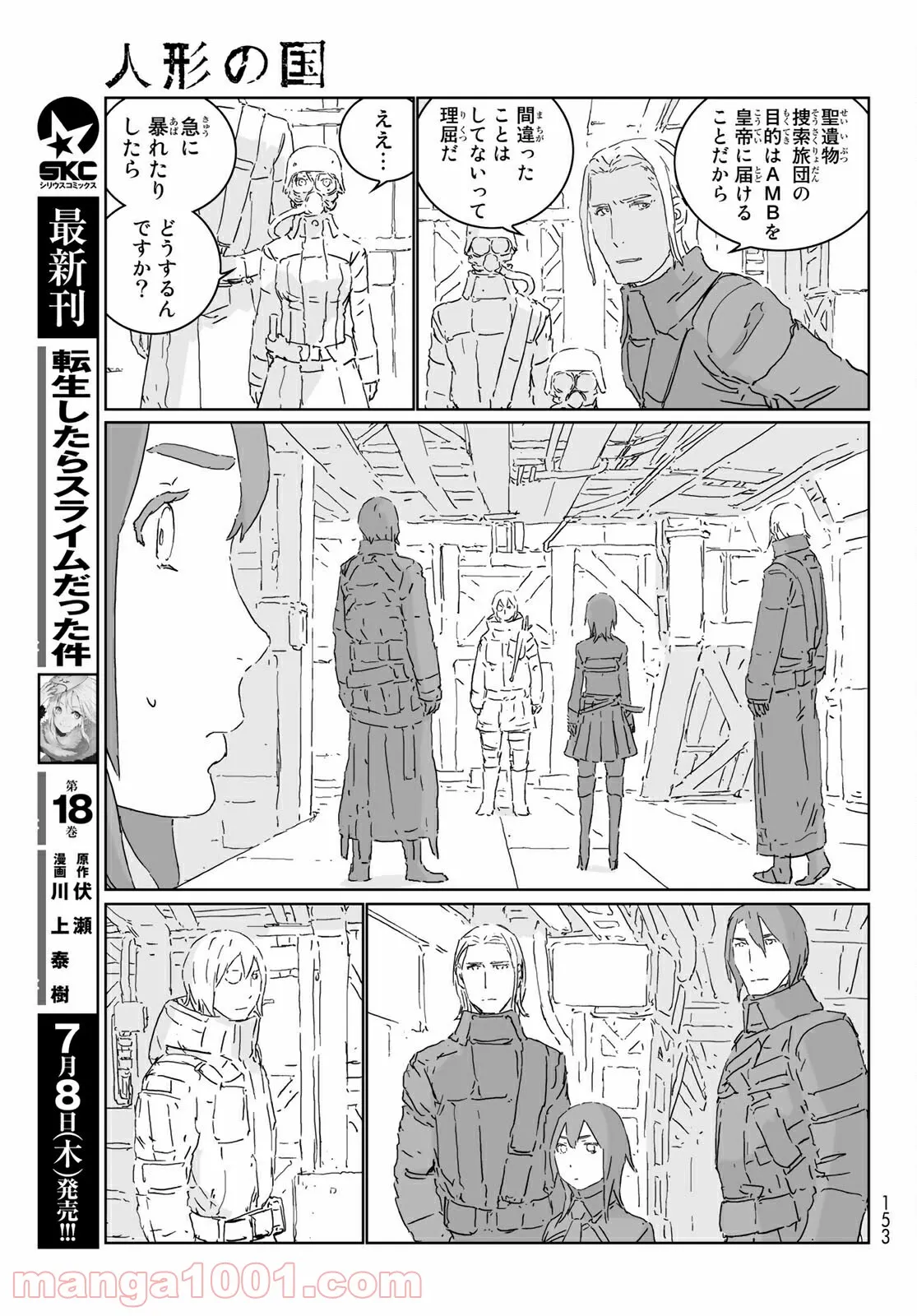 失業賢者の成り上がり　～嫌われた才能は世界最強でした～ - 第33話 - Page 10