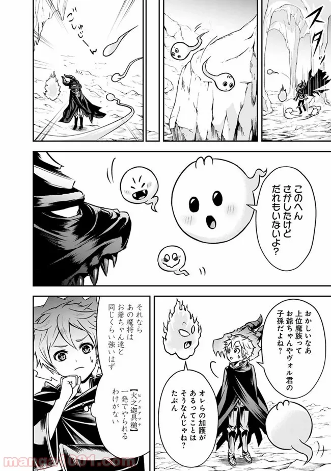 失業賢者の成り上がり　～嫌われた才能は世界最強でした～ - 第6話 - Page 2