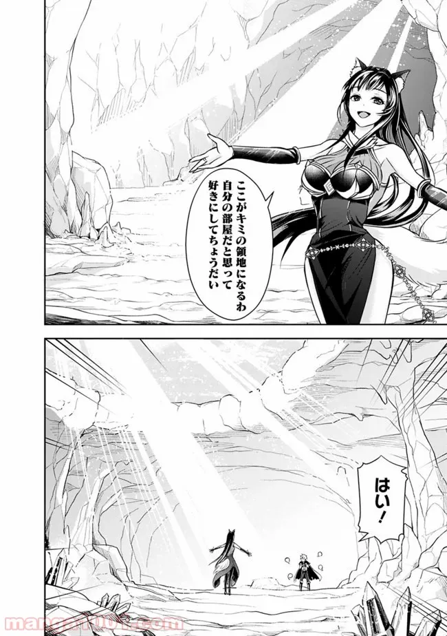 失業賢者の成り上がり　～嫌われた才能は世界最強でした～ - 第6話 - Page 14