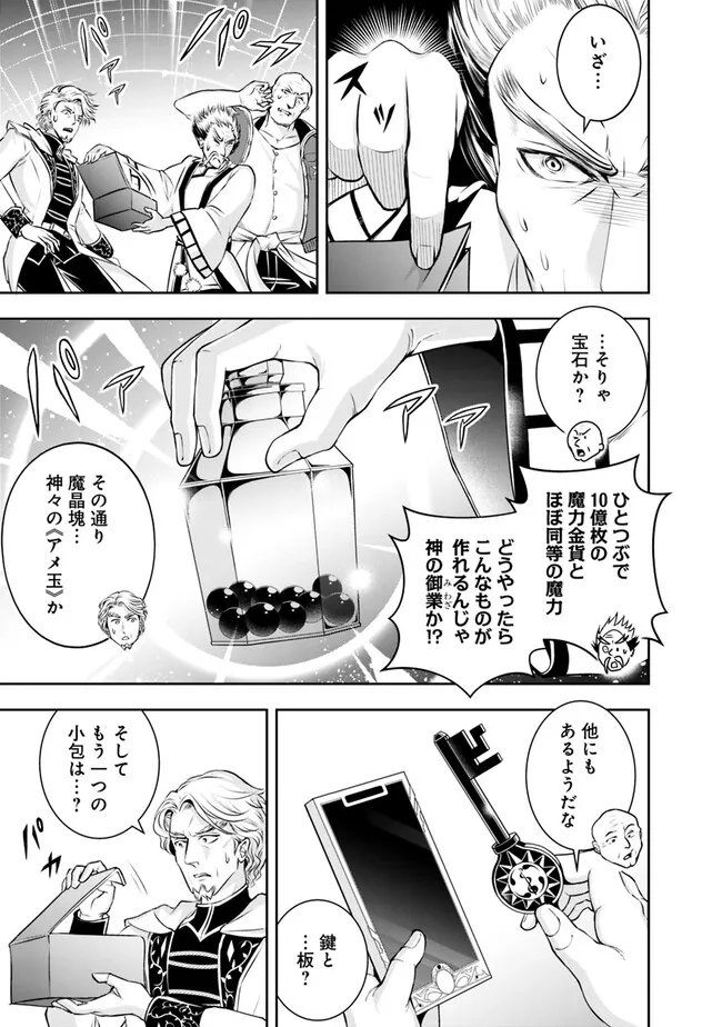 失業賢者の成り上がり　～嫌われた才能は世界最強でした～ - 第122話 - Page 11