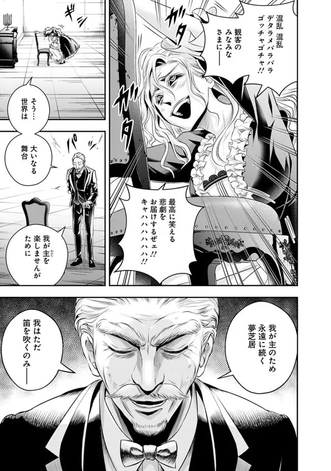 失業賢者の成り上がり　～嫌われた才能は世界最強でした～ - 第104話 - Page 9