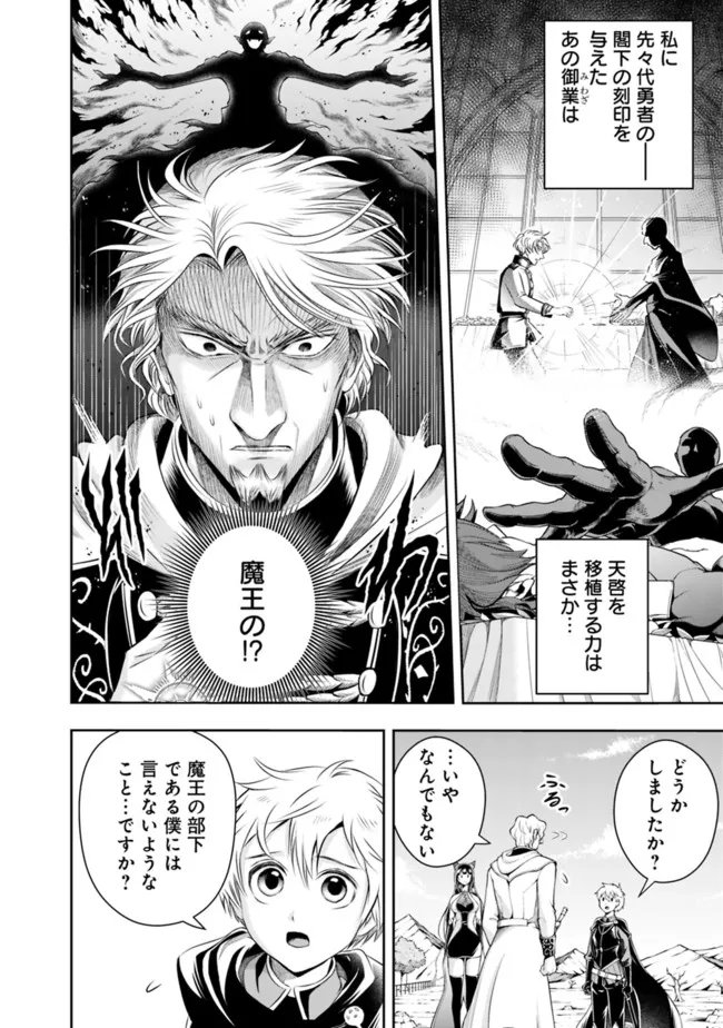 失業賢者の成り上がり　～嫌われた才能は世界最強でした～ - 第94話 - Page 12