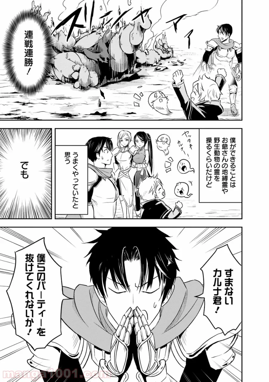 失業賢者の成り上がり　～嫌われた才能は世界最強でした～ - 第1.1話 - Page 16