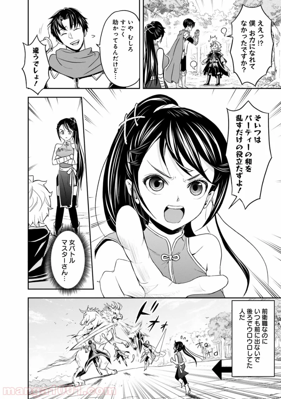 失業賢者の成り上がり　～嫌われた才能は世界最強でした～ - 第1.1話 - Page 17