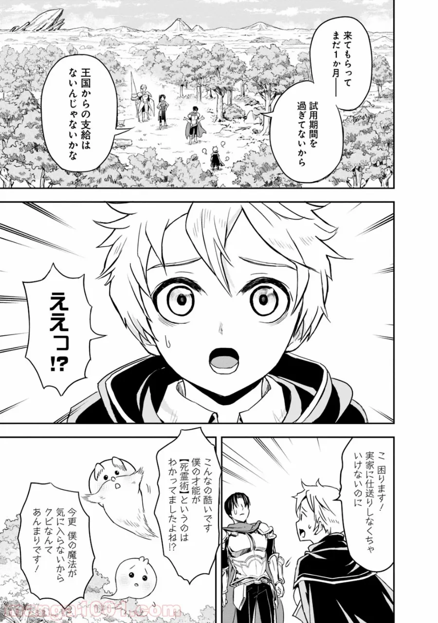 失業賢者の成り上がり　～嫌われた才能は世界最強でした～ - 第1.1話 - Page 20