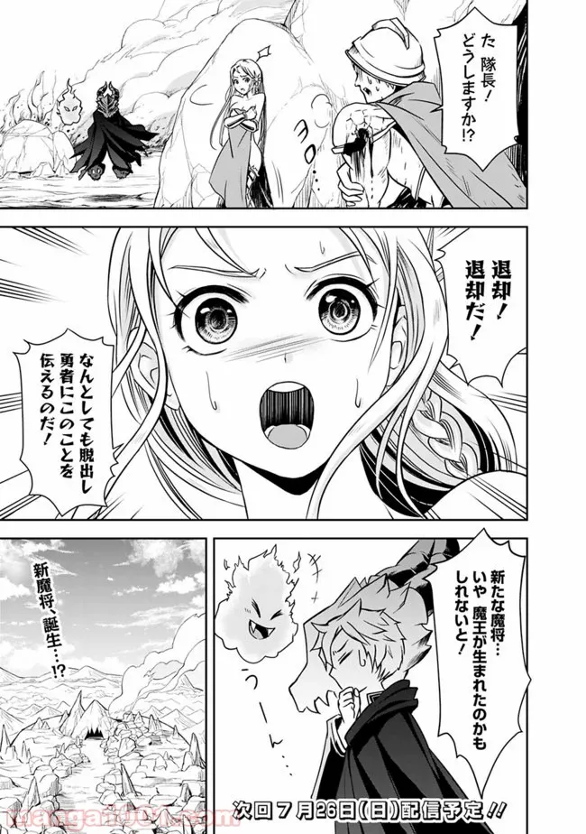 失業賢者の成り上がり　～嫌われた才能は世界最強でした～ - 第5話 - Page 17