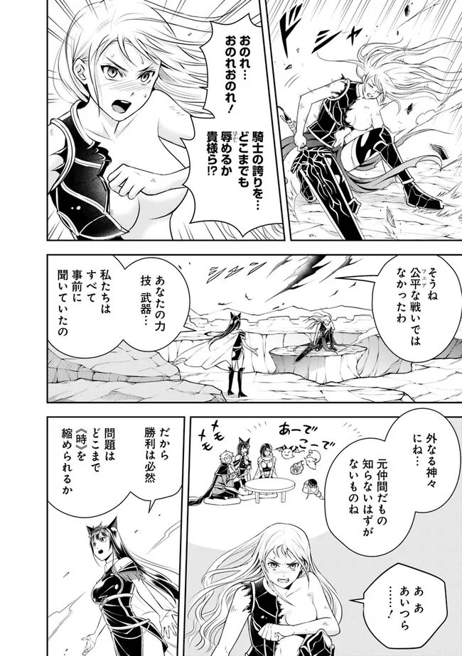 失業賢者の成り上がり　～嫌われた才能は世界最強でした～ - 第142話 - Page 8