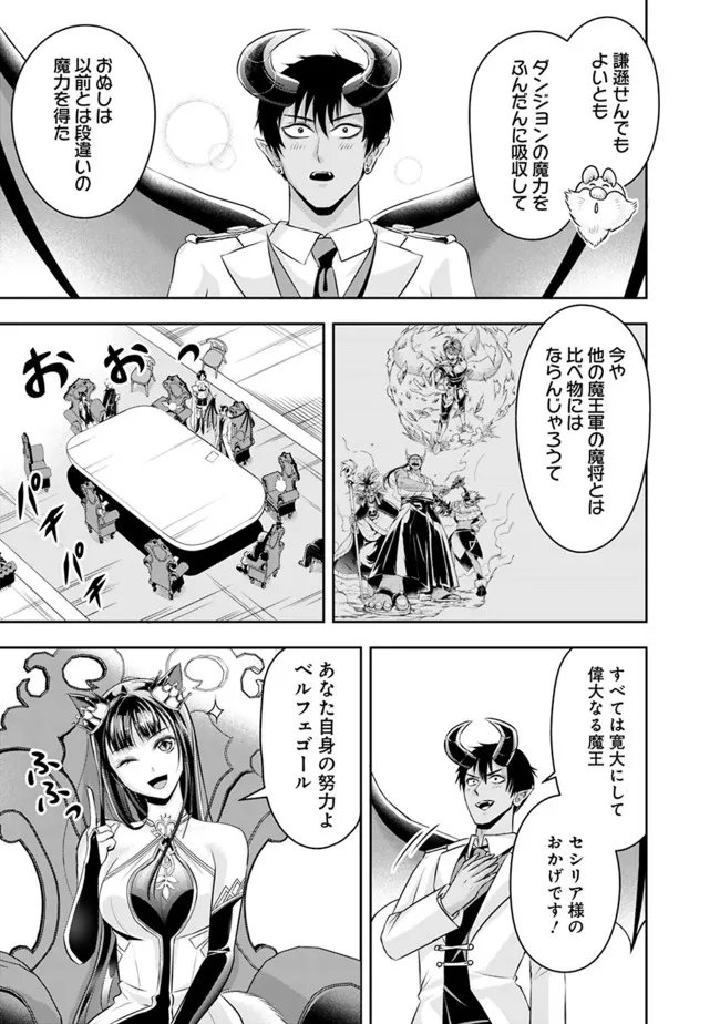 失業賢者の成り上がり　～嫌われた才能は世界最強でした～ - 第83話 - Page 11