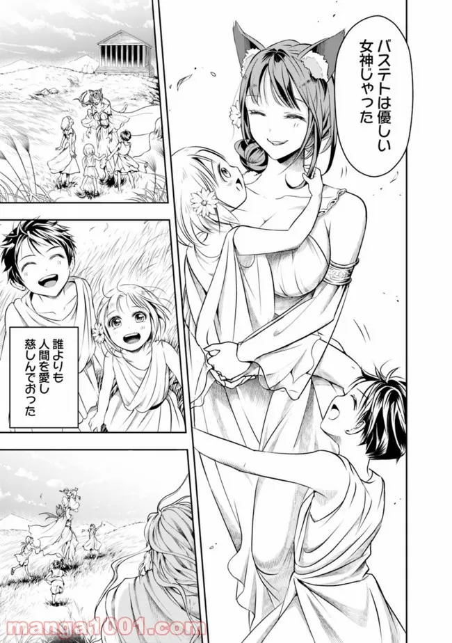 失業賢者の成り上がり　～嫌われた才能は世界最強でした～ - 第38話 - Page 3