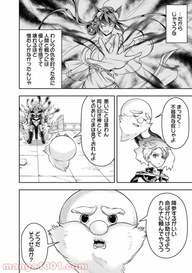 失業賢者の成り上がり　～嫌われた才能は世界最強でした～ - 第38話 - Page 4