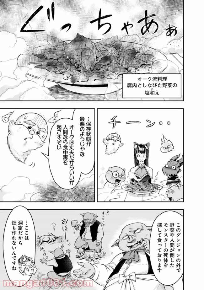 失業賢者の成り上がり　～嫌われた才能は世界最強でした～ - 第23話 - Page 2