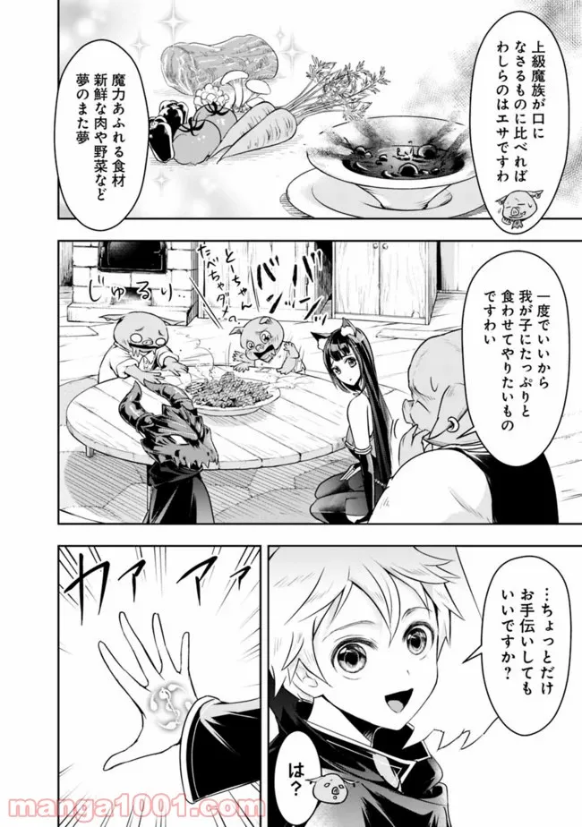 失業賢者の成り上がり　～嫌われた才能は世界最強でした～ - 第23話 - Page 3