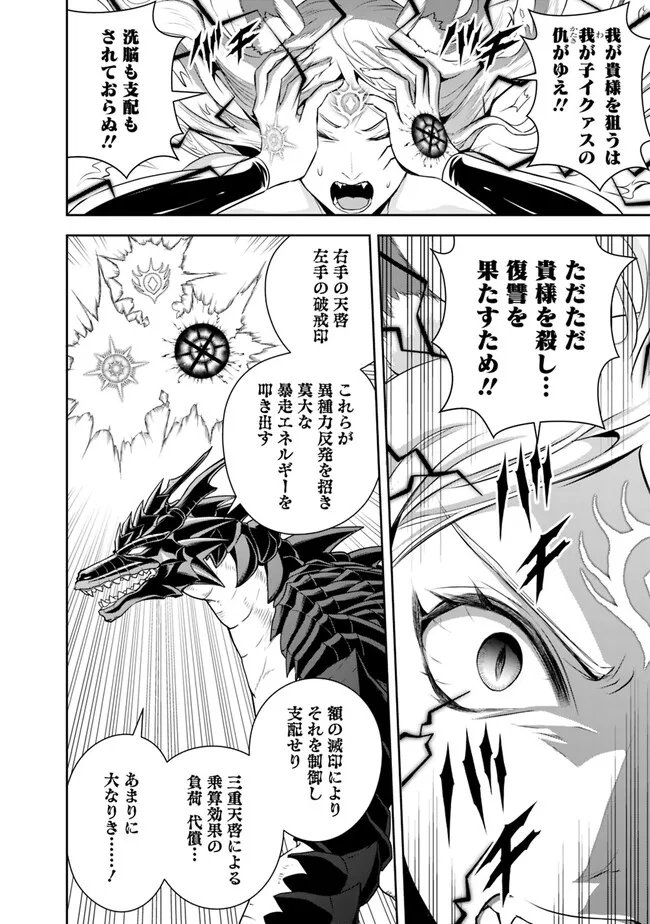 失業賢者の成り上がり　～嫌われた才能は世界最強でした～ - 第133話 - Page 10