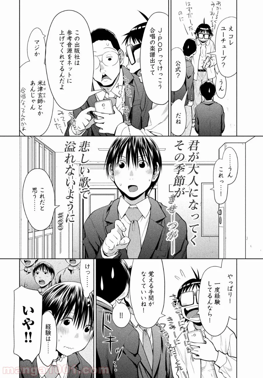 失業賢者の成り上がり　～嫌われた才能は世界最強でした～ - 第50話 - Page 14