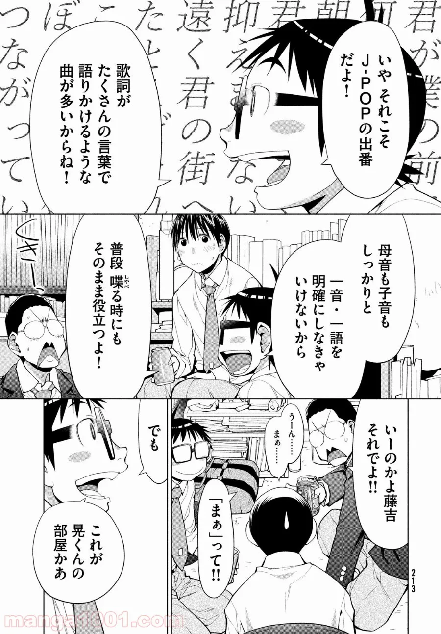 失業賢者の成り上がり　～嫌われた才能は世界最強でした～ - 第50話 - Page 17