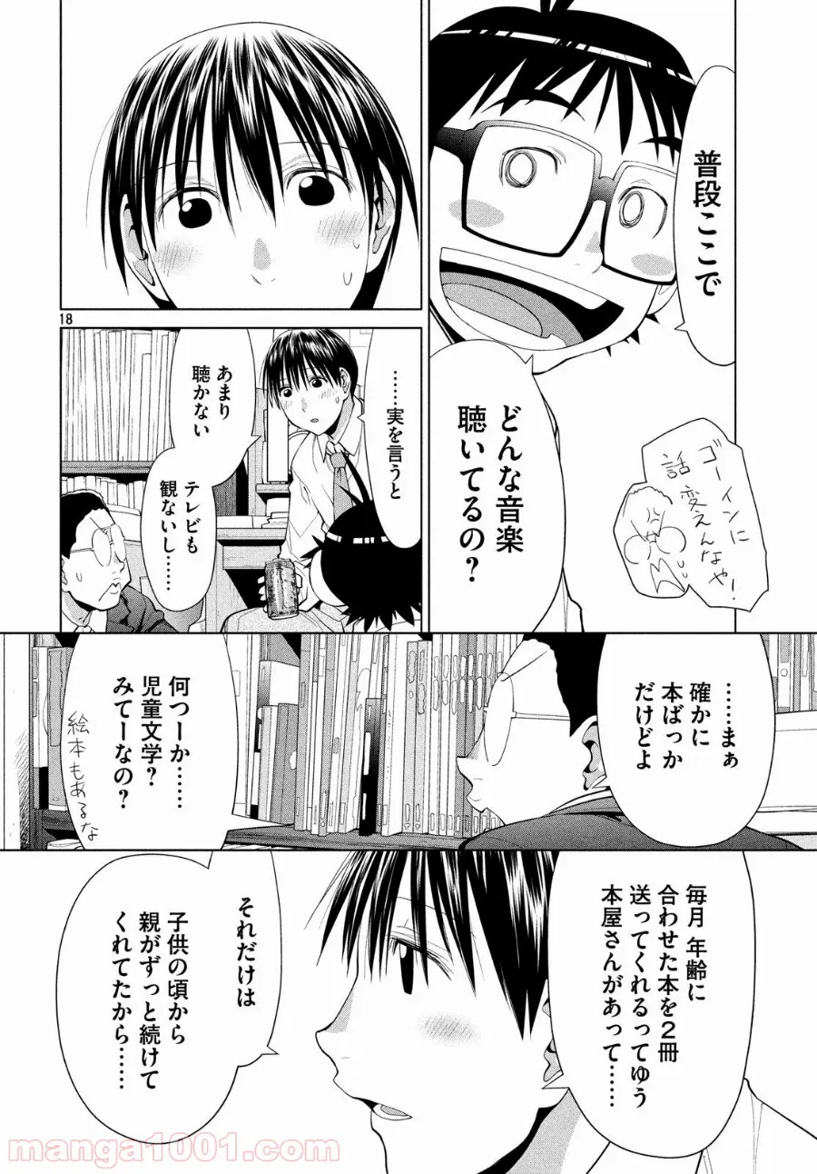 失業賢者の成り上がり　～嫌われた才能は世界最強でした～ - 第50話 - Page 18