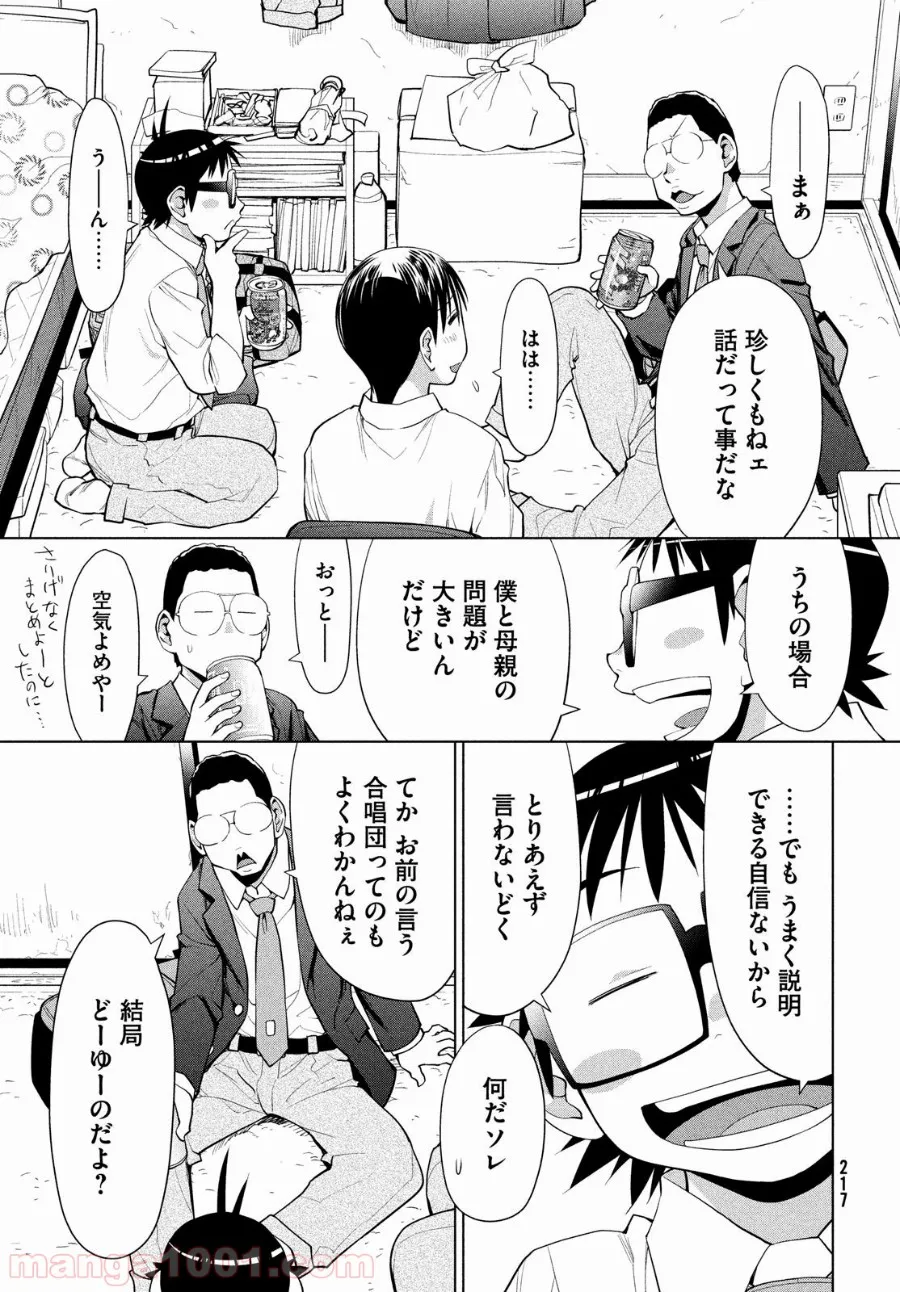 失業賢者の成り上がり　～嫌われた才能は世界最強でした～ - 第50話 - Page 21