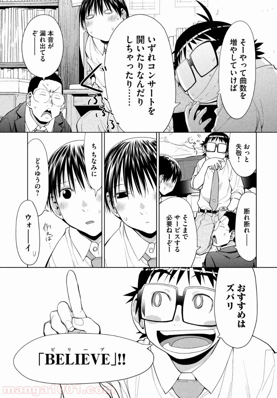 失業賢者の成り上がり　～嫌われた才能は世界最強でした～ - 第50話 - Page 29