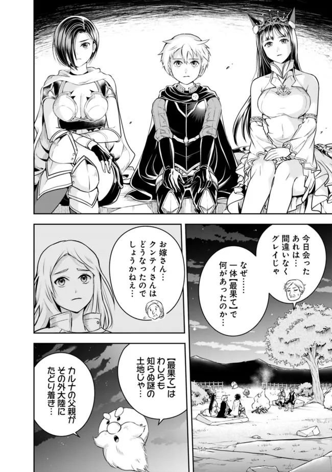 失業賢者の成り上がり　～嫌われた才能は世界最強でした～ - 第158話 - Page 4